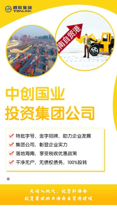 中創(chuàng)國(guó)業(yè)投資集團(tuán)公司布局海南稅收紅利地區(qū)，搶灘區(qū)塊鏈技術(shù)新機(jī)遇