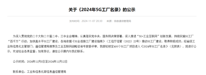 國家級榮譽！盛澤企業(yè)榮登《2024年5G工廠名錄》