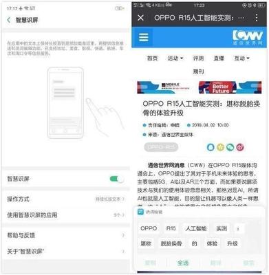 AI加持，懂你所想 OPPO R15與識(shí)加科技智慧屏的智慧融合